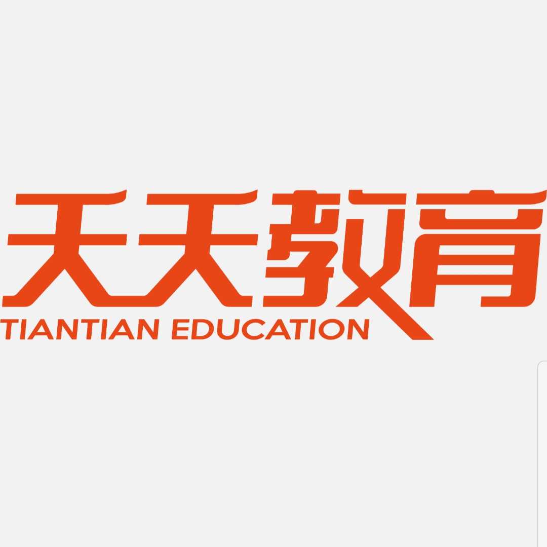 济南市天天教育培训学校专注于中小学文化课和能力素养