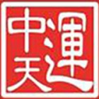 北京中天运工程造价咨询有限公司济南分公司